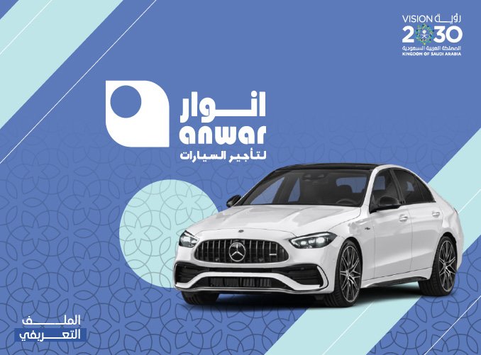 انوار الطريق