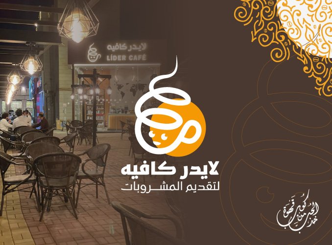 لايدر كافيه